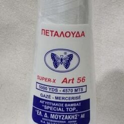 Μπομπίνα κεντήματος για κέντημα στην μηχανή. Βαμβακερή 100% Γκαζέ-Μερσεριζέ Ελληνική κατασκευή Πεταλούδα Κωδ: Art 56 Μπομπίνα 5000 Υάρδες / 4750 μτρ Σε Λευκό και Εκρού