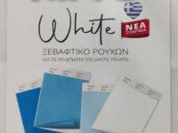 RIMO ξεβαφτικό ρούχων (Υδροσουλφίτ)