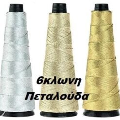 Χρυσοκλωστές LUMEYA(6κλωνη) Art 926