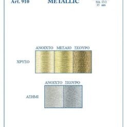 Χρυσοκλωστή καρούλι Art 910