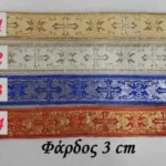 Εκκλησιαστική τρέσα-γαλόνι 3 cm